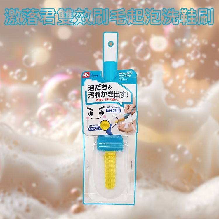 日本 LEC~激落君雙效刷毛起泡洗鞋刷(1入) 日本 LEC~激落君雙效刷毛起泡洗鞋刷(1入)