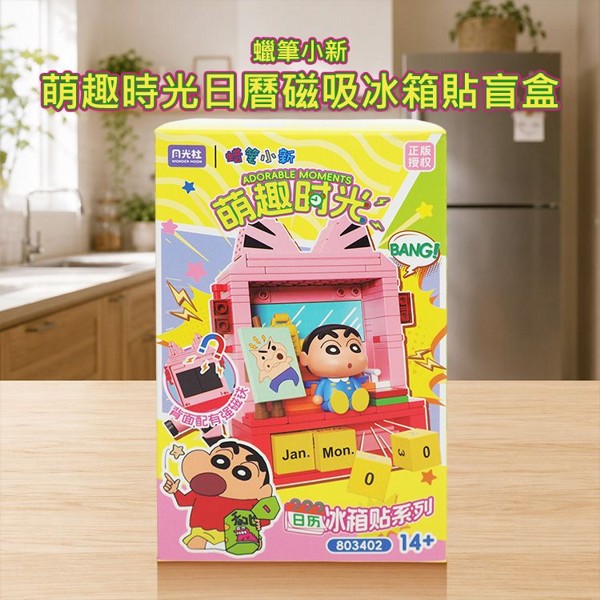蠟筆小新~萌趣時光日曆磁吸冰箱貼盲盒(1入) 不挑款/隨機出貨 蠟筆小新~萌趣時光日曆磁吸冰箱貼盲盒(1入) 不挑款/隨機出貨