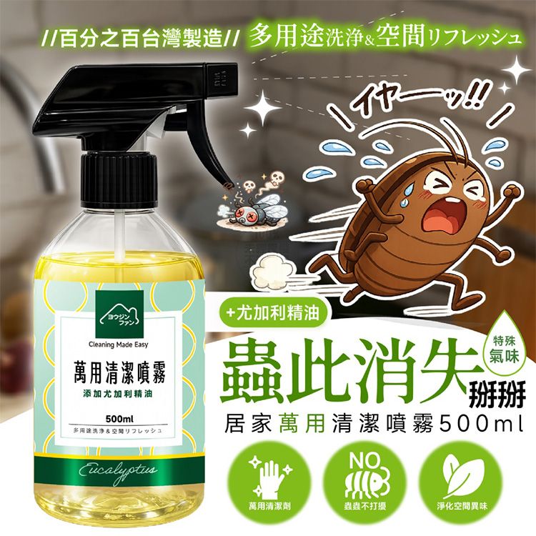 ヨウジンファン 尤加利精油居家萬用蟲此消失清潔噴霧500ml ヨウジンファン 尤加利精油居家萬用蟲此消失清潔噴霧500ml