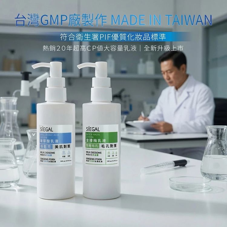 SIEGAL 思高~金縷梅/玻尿酸乳液(200ml) 款式可選 SIEGAL 思高~金縷梅/玻尿酸乳液(200ml) 款式可選