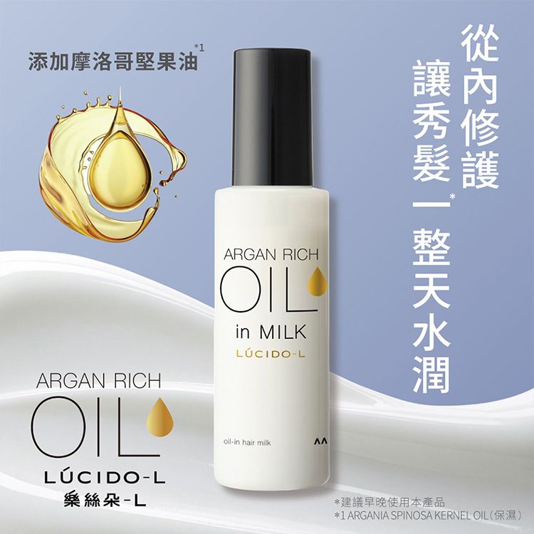 LUCIDO-L 樂絲朵~L摩洛哥護髮乳(160g) LUCIDO-L 樂絲朵~L摩洛哥護髮乳(160g)