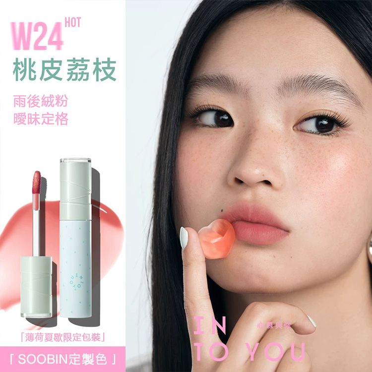 INTO YOU~水霧唇釉W24(夏日限定)3g INTO YOU~水霧唇釉W24(夏日限定)3g