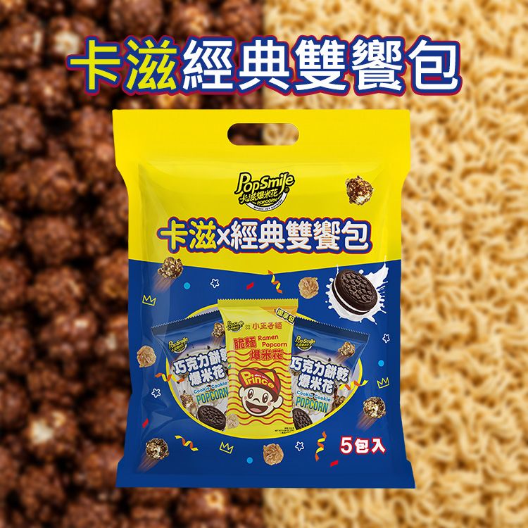 卡滋~卡滋經典雙饗包(125g) 卡滋~卡滋經典雙饗包(125g)