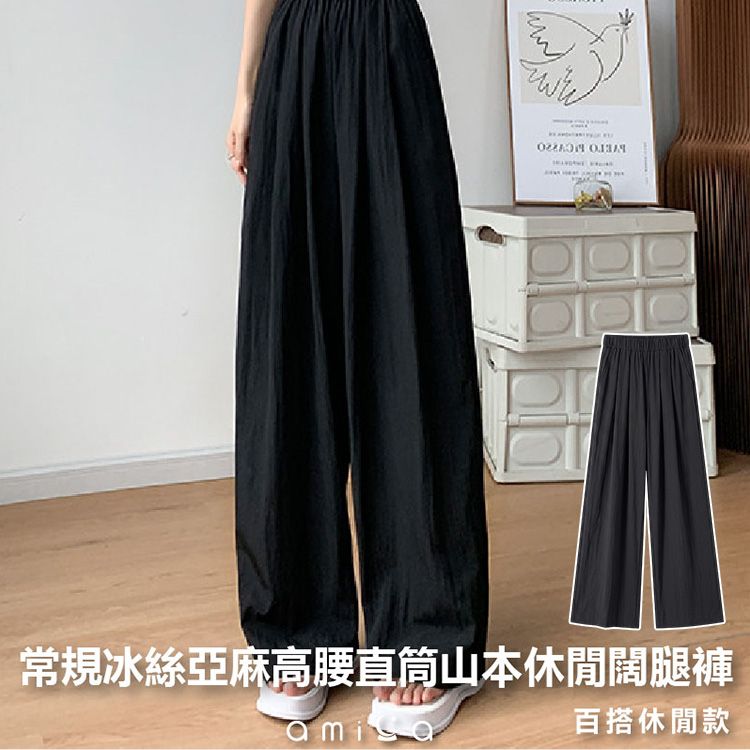 AMICA~Z404#常規冰絲亞麻高腰直筒山本休閒闊腿褲(黑色)1件入 款式可選 AMICA~Z404#常規冰絲亞麻高腰直筒山本休閒闊腿褲(黑色)1件入 款式可選