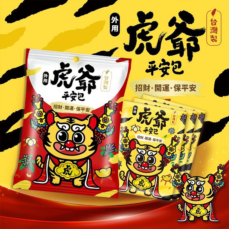 吉寶~虎爺平安包(4gx10入) 吉寶~虎爺平安包(4gx10入)
