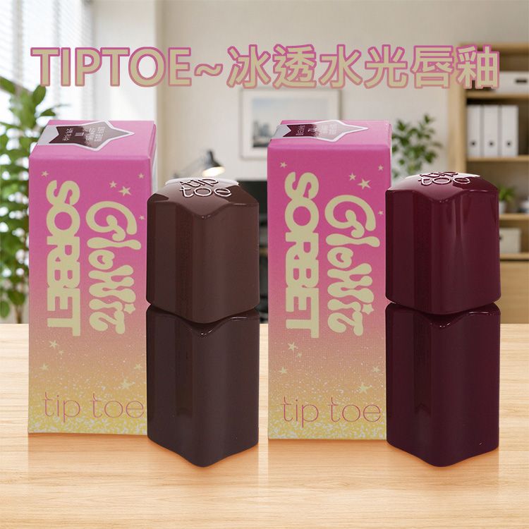 TIPTOE~冰透水光唇釉(4.5ml) 款式可選 TIPTOE~冰透水光唇釉(4.5ml) 款式可選