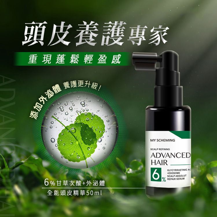 我的心機~6%甘草次酸+外泌體全能頭皮精華(50ml) 我的心機~6%甘草次酸+外泌體全能頭皮精華(50ml)