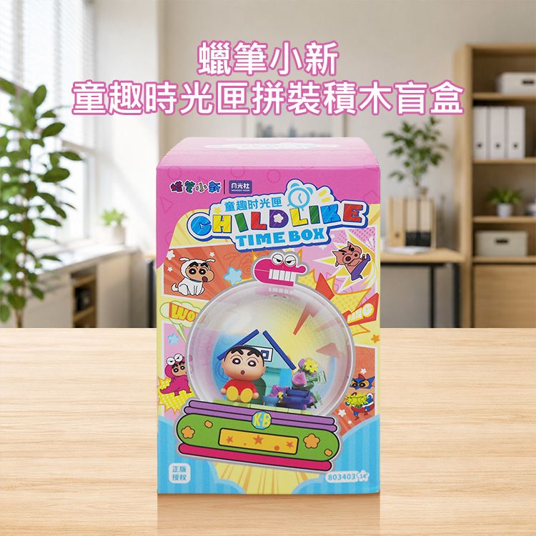 蠟筆小新~童趣時光匣拼裝積木盲盒(1入)|夢幻水晶球微縮造型 正版授權積木公仔盒玩 療癒桌面擺飾 現貨免預購 不挑款/隨機出貨 蠟筆小新~童趣時光匣拼裝積木盲盒(1入)|夢幻水晶球微縮造型 正版授權積木公仔盒玩 療癒桌面擺飾 現貨免預購 不挑款/隨機出貨