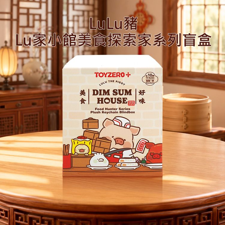 LuLu豬Lu家小館美食探索家系列盲盒(1入)|毛絨公仔吊飾 傳統中華美食經典造型 療癒桌面擺飾 現貨免預購 不挑款/隨機出貨 LuLu豬Lu家小館美食探索家系列盲盒(1入)|毛絨公仔吊飾 傳統中華美食經典造型 療癒桌面擺飾 現貨免預購 不挑款/隨機出貨