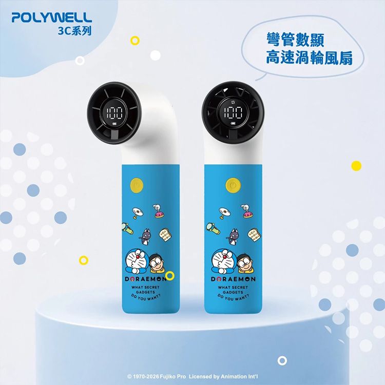 Polywell 寶利威爾~哆啦A夢彎管數顯高速渦輪風扇(藍色)1入|正版授權手持風扇 16500轉大風量5檔風速 13.5H超長續航 辦公室出遊降溫神器 Polywell 寶利威爾~哆啦A夢彎管數顯高速渦輪風扇(藍色)1入|正版授權手持風扇 16500轉大風量5檔風速 13.5H超長續航 辦公室出遊降溫神器