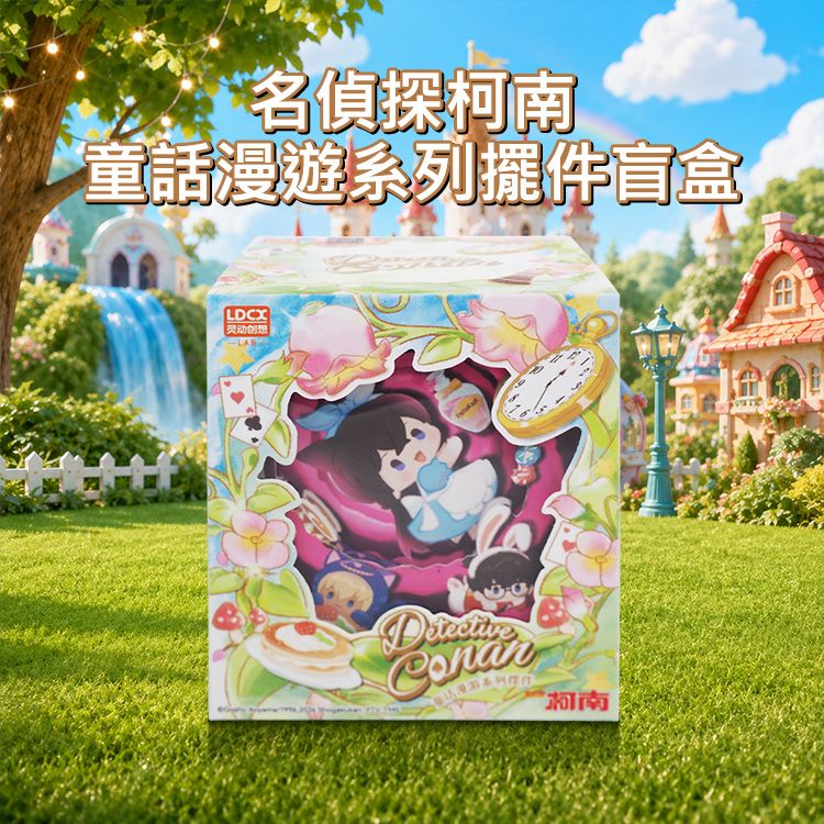 名偵探柯南~童話漫遊系列擺件盲盒(1入) 不挑款/隨機出貨|療癒系大人盒玩 現貨免預購 柯南/基德/安室透 夢幻桌上擺件 盒抽禮物首選 名偵探柯南~童話漫遊系列擺件盲盒(1入) 不挑款/隨機出貨|療癒系大人盒玩 現貨免預購 柯南/基德/安室透 夢幻桌上擺件 盒抽禮物首選