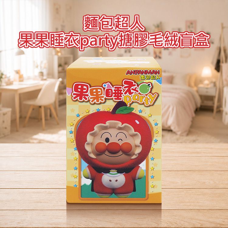 麵包超人果果睡衣party搪膠毛絨盲盒(1入) 不挑款/隨機出貨|正版授權 水果睡衣派對公仔 細菌人 紅精靈 療癒桌上擺件 新年禮物首選 麵包超人果果睡衣party搪膠毛絨盲盒(1入) 不挑款/隨機出貨|正版授權 水果睡衣派對公仔 細菌人 紅精靈 療癒桌上擺件 新年禮物首選