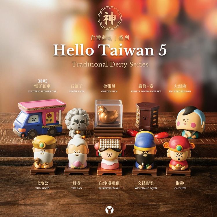 路遙圓創~HelloTaiwan台灣神明系列盲盒(1入) 不挑款/隨機出貨|白沙屯媽祖拱天宮聯名 祈福公仔 月老 財神 文昌 桌面擺件 路遙圓創~HelloTaiwan台灣神明系列盲盒(1入) 不挑款/隨機出貨|白沙屯媽祖拱天宮聯名 祈福公仔 月老 財神 文昌 桌面擺件
