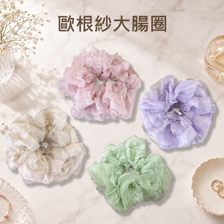 歐根紗大腸圈(1入) 款式可選|韓系髮圈/仙氣夢幻透光/蓬鬆不傷髮綁髮 歐根紗大腸圈(1入) 款式可選|韓系髮圈/仙氣夢幻透光/蓬鬆不傷髮綁髮