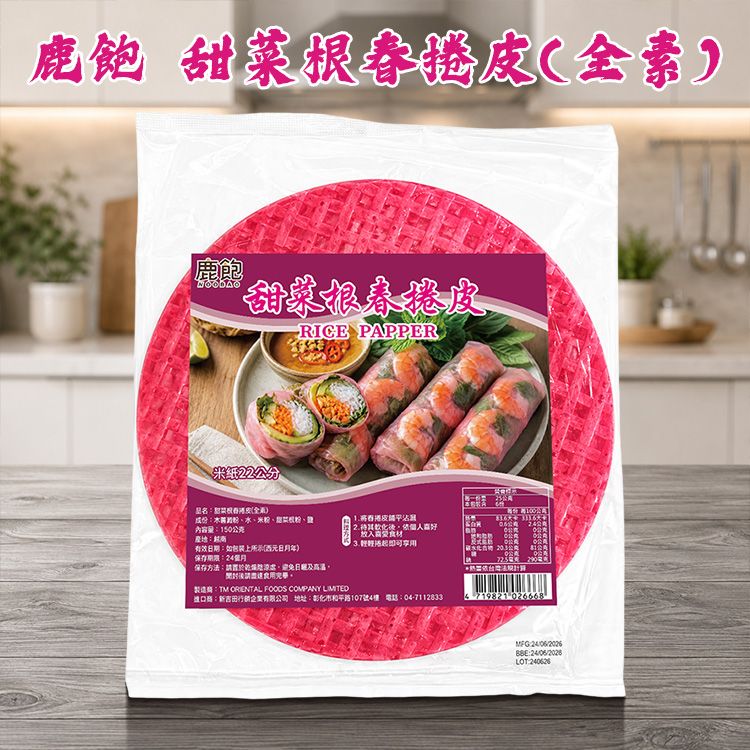 鹿飽~甜菜根春捲皮(全素)150g 鹿飽~甜菜根春捲皮(全素)150g
