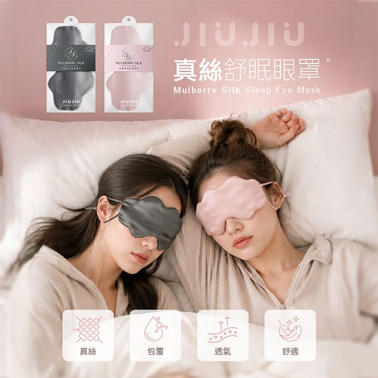 JIUJIU~親親真絲舒眠眼罩(1入)款式可選|真絲眼罩/睡眠眼罩/舒眠眼罩/午睡眼罩/旅行眼罩 JIUJIU~親親真絲舒眠眼罩(1入)款式可選|真絲眼罩/睡眠眼罩/舒眠眼罩/午睡眼罩/旅行眼罩