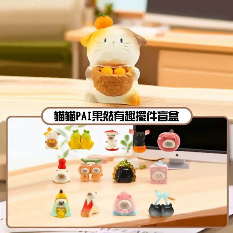 貓貓PAI果然有趣擺件盲盒(1入) 不挑款/隨機出貨|療癒貓咪水果造型盒玩 大人系辦公室擺飾 現貨盲抽新年禮物 貓貓PAI果然有趣擺件盲盒(1入) 不挑款/隨機出貨|療癒貓咪水果造型盒玩 大人系辦公室擺飾 現貨盲抽新年禮物