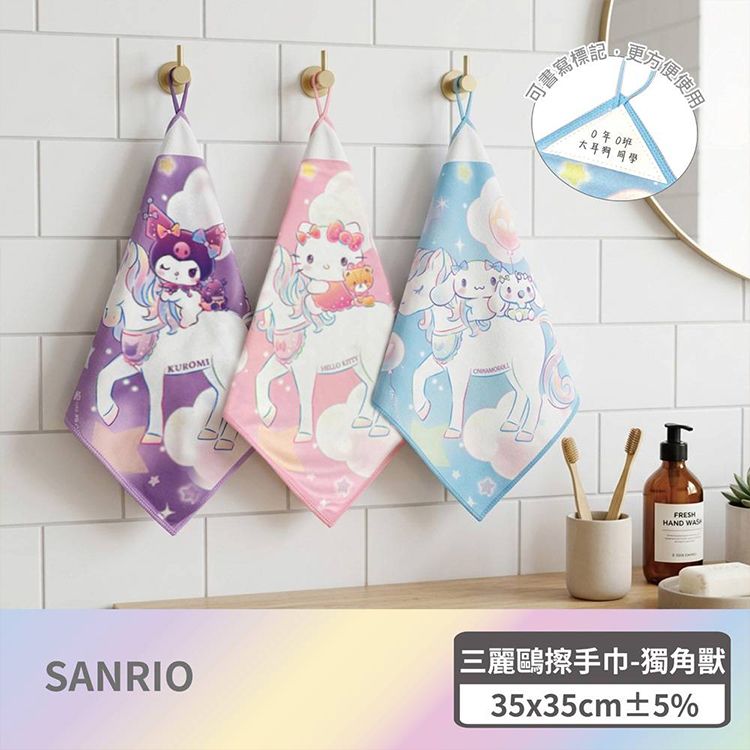 SANRIO 三麗鷗~獨角獸擦手巾(1入) 款式可選|掛式擦手巾 / 幼兒園掛繩手帕 SANRIO 三麗鷗~獨角獸擦手巾(1入) 款式可選|掛式擦手巾 / 幼兒園掛繩手帕