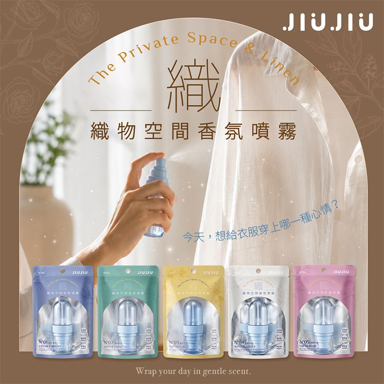 JIUJIU~親親織物空間香氛噴霧(30ml) 款式可選|衣物香氛噴霧/織物噴霧/衣物除臭噴霧/空間香氛/消臭噴霧/隨身香氛 JIUJIU~親親織物空間香氛噴霧(30ml) 款式可選|衣物香氛噴霧/織物噴霧/衣物除臭噴霧/空間香氛/消臭噴霧/隨身香氛