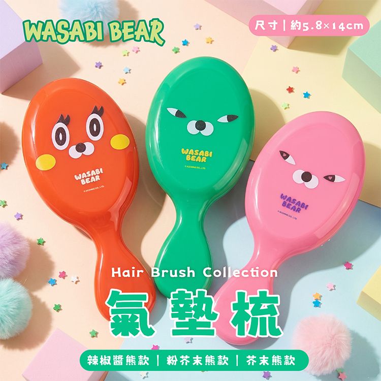 御衣坊~WASABI BEAR 氣墊梳(1入) 款式可選 | 按摩梳 / 頭皮梳 / 髮梳 / 日常梳髮 / 可愛造型梳/梳子 御衣坊~WASABI BEAR 氣墊梳(1入) 款式可選 | 按摩梳 / 頭皮梳 / 髮梳 / 日常梳髮 / 可愛造型梳/梳子