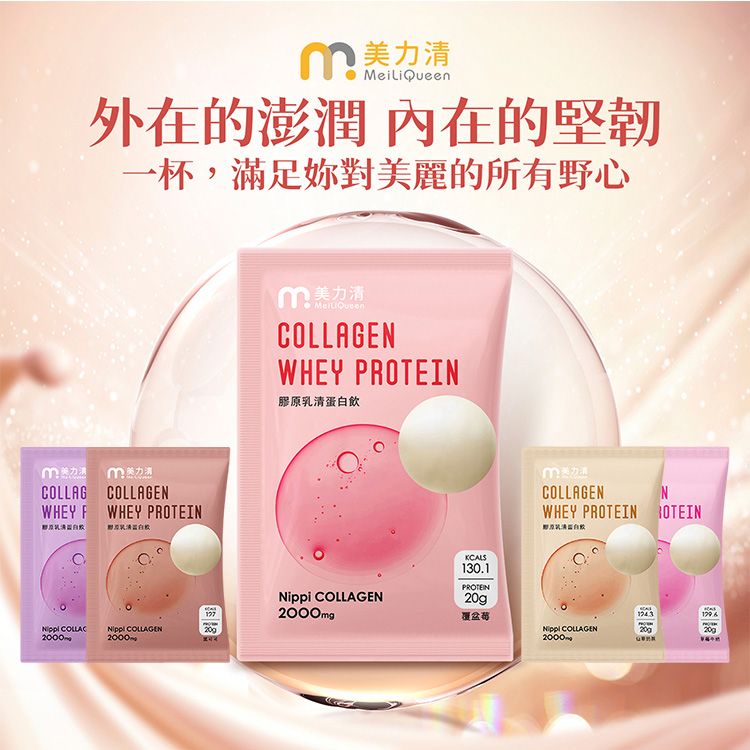 美力清~膠原乳清蛋白飲(30g) 款式可選|日本Nippi膠原蛋白 20g高蛋白質 低熱量代餐 運動美顏必備 美力清~膠原乳清蛋白飲(30g) 款式可選|日本Nippi膠原蛋白 20g高蛋白質 低熱量代餐 運動美顏必備