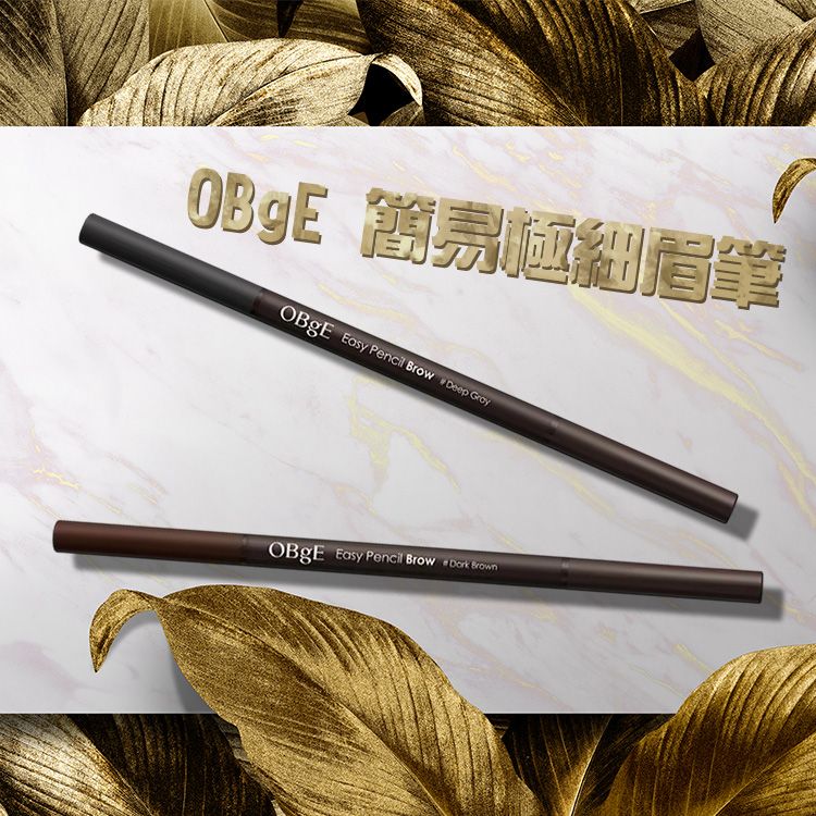OBgE~簡易極細眉筆(0.08g) 款式可選|1.4mm超細筆芯 自然根根分明 防水防汗持久不暈染 男士彩妝推薦 OBgE~簡易極細眉筆(0.08g) 款式可選|1.4mm超細筆芯 自然根根分明 防水防汗持久不暈染 男士彩妝推薦