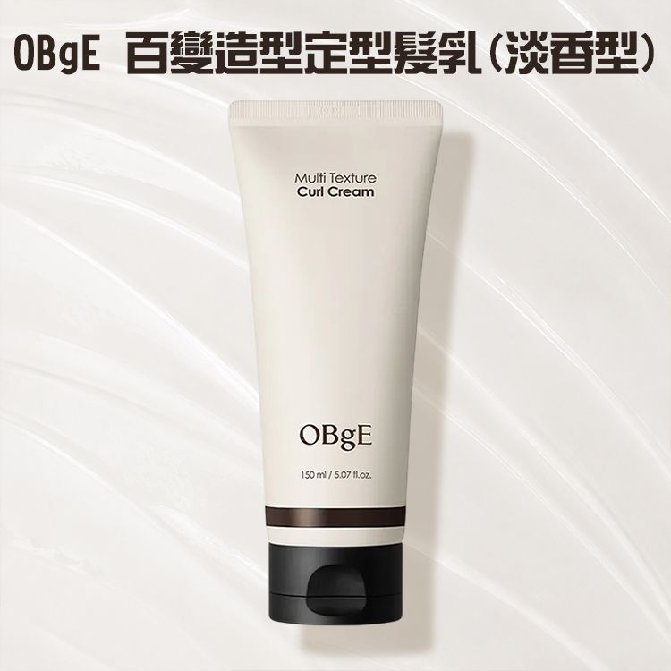 OBgE~百變造型定型髮乳(淡香型)150ml|自然蓬鬆富有彈性立體感 強效定型不黏膩 易清洗不殘留 男士髮蠟推薦 OBgE~百變造型定型髮乳(淡香型)150ml|自然蓬鬆富有彈性立體感 強效定型不黏膩 易清洗不殘留 男士髮蠟推薦