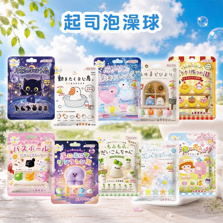 起司泡澡球(100g) 款式可選| 驚喜公仔入浴球 / 兒童泡澡玩具 起司泡澡球(100g) 款式可選| 驚喜公仔入浴球 / 兒童泡澡玩具