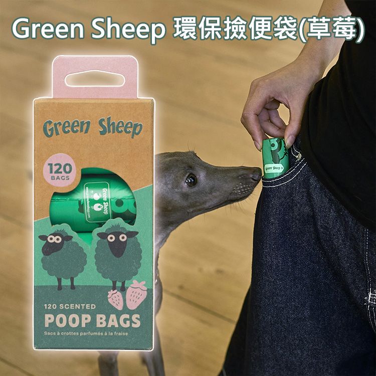 Green Sheep~環保撿便袋(草莓)120只|GRS認證65%再生塑料 加厚防漏大尺寸 寵物狗狗草莓香撿便袋 Green Sheep~環保撿便袋(草莓)120只|GRS認證65%再生塑料 加厚防漏大尺寸 寵物狗狗草莓香撿便袋