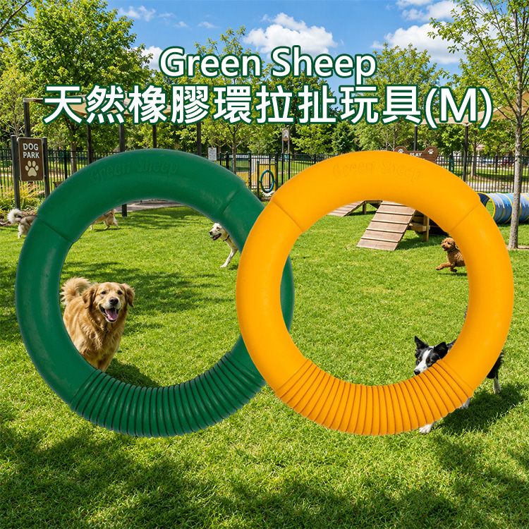 Green Sheep~天然橡膠環拉扯玩具(M)1入 款式可選|天然無毒橡膠 互動拔河拋接 狗狗耐咬抗憂鬱寵物玩具 Green Sheep~天然橡膠環拉扯玩具(M)1入 款式可選|天然無毒橡膠 互動拔河拋接 狗狗耐咬抗憂鬱寵物玩具