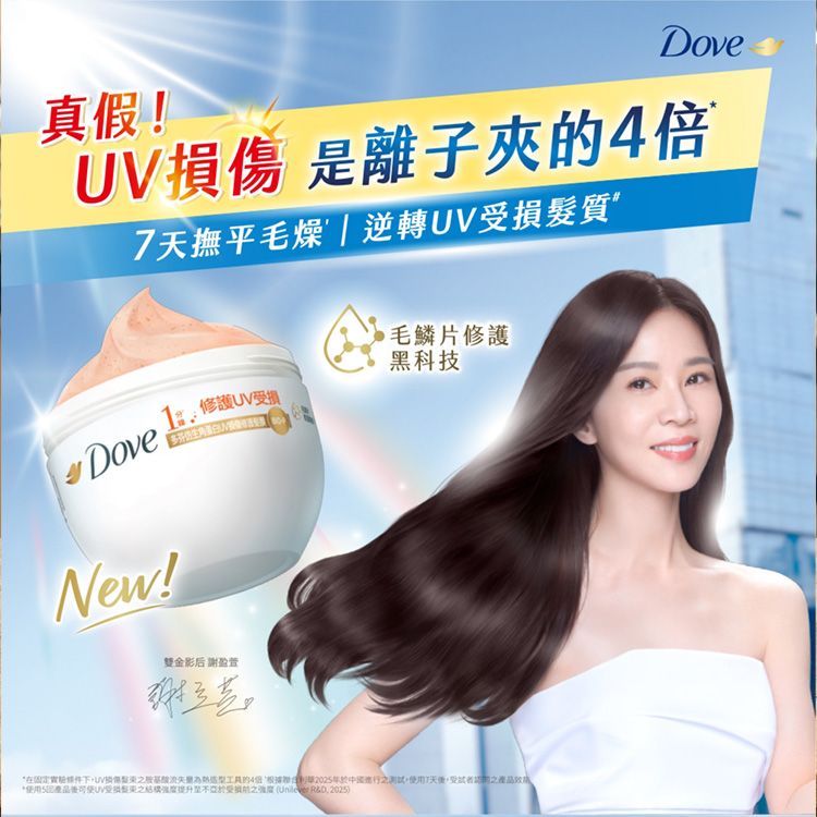 Dove 多芬~仿生角蛋白UV損傷修護髮膜(260g)|髮界首創 逆轉UV受損 7天撫平毛燥 黑科技修護 舒芙蕾質地護髮膜 Dove 多芬~仿生角蛋白UV損傷修護髮膜(260g)|髮界首創 逆轉UV受損 7天撫平毛燥 黑科技修護 舒芙蕾質地護髮膜