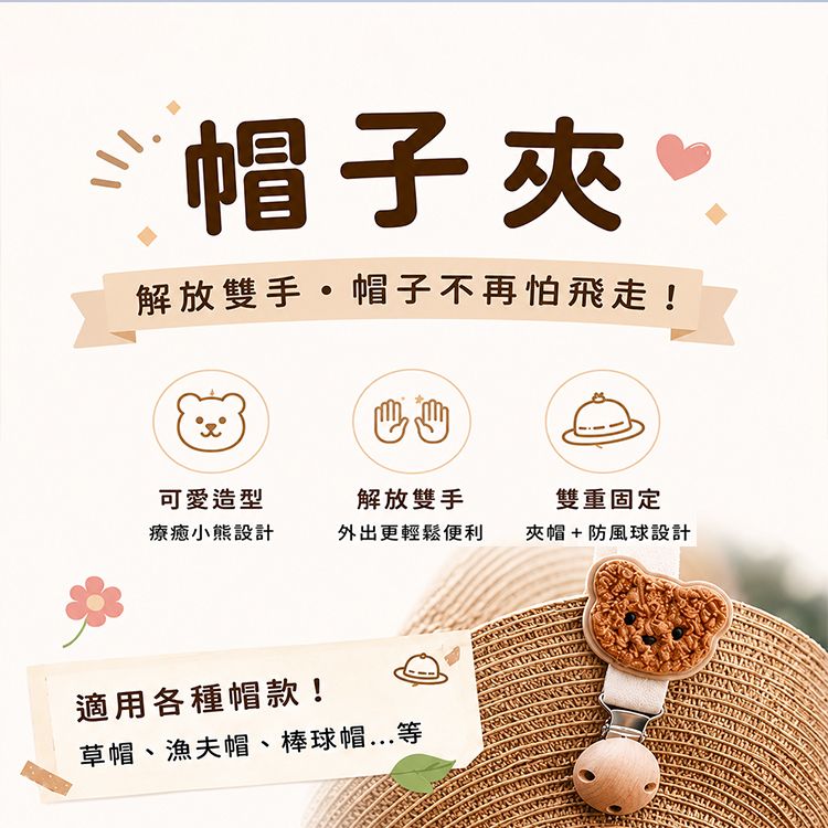 韓系防吊帽夾(1入) 款式可選|韓系木扣帽子固定夾 / 包包掛帽夾 / 帽子防風夾 韓系防吊帽夾(1入) 款式可選|韓系木扣帽子固定夾 / 包包掛帽夾 / 帽子防風夾