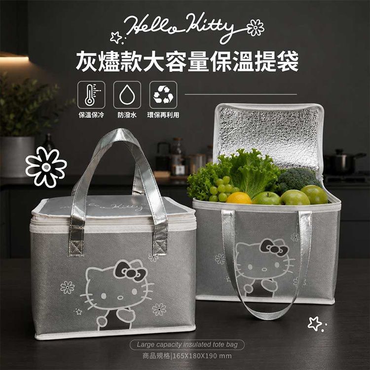 御衣坊~Hello Kitty灰燼款大容量保溫提袋(1入)|三層鎖溫保冰 外出野餐便當袋 科技感時尚正版授權 御衣坊~Hello Kitty灰燼款大容量保溫提袋(1入)|三層鎖溫保冰 外出野餐便當袋 科技感時尚正版授權