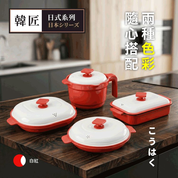 韓匠~微波專用日式料理鍋(2件組) 款式可選|微波煎鍋 / 無油煙免開火 / SGS檢驗合格 / 微波爐專用不沾烤鍋 韓匠~微波專用日式料理鍋(2件組) 款式可選|微波煎鍋 / 無油煙免開火 / SGS檢驗合格 / 微波爐專用不沾烤鍋