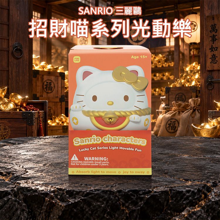 SANRIO 三麗鷗~招財喵系列光動樂(1入) 不挑款/隨機出貨|免電池光能驅動 搖頭晃腦招財必備 三麗鷗盲盒 現貨熱銷 SANRIO 三麗鷗~招財喵系列光動樂(1入) 不挑款/隨機出貨|免電池光能驅動 搖頭晃腦招財必備 三麗鷗盲盒 現貨熱銷