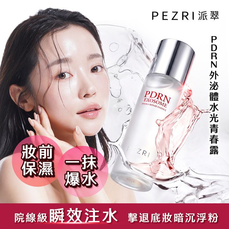 PEZRI 派翠~PDRN外泌體水光青春露(23ml)|PDRN外泌體 保濕化妝水推薦 穩定膚況透亮 修復補水精華水 體驗瓶隨身攜帶 PEZRI 派翠~PDRN外泌體水光青春露(23ml)|PDRN外泌體 保濕化妝水推薦 穩定膚況透亮 修復補水精華水 體驗瓶隨身攜帶
