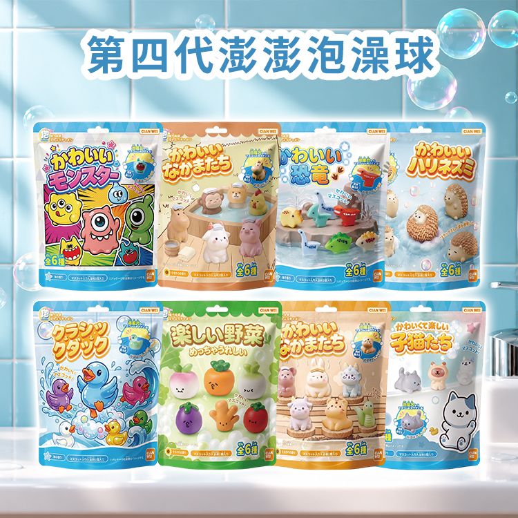 CIANWEI~第四代澎澎泡澡球(80g) 款式可選|公仔泡澡球 / 兒童洗澡玩具 / 泡湯入浴劑 CIANWEI~第四代澎澎泡澡球(80g) 款式可選|公仔泡澡球 / 兒童洗澡玩具 / 泡湯入浴劑