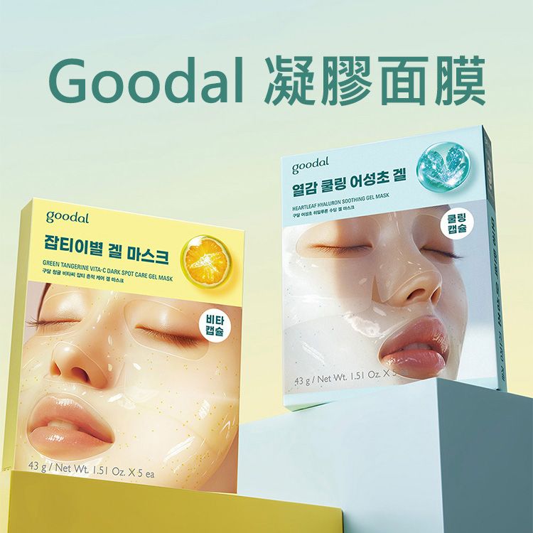 Goodal~凝膠面膜(43gx5入) 款式可選|韓國熱銷保濕敷膜 濟州青橘亮白魚腥草舒緩下巴拉提面膜 Goodal~凝膠面膜(43gx5入) 款式可選|韓國熱銷保濕敷膜 濟州青橘亮白魚腥草舒緩下巴拉提面膜