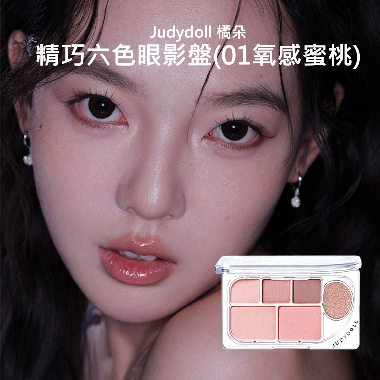 Judydoll 橘朵~精巧六色眼影盤(01氧感蜜桃)8g|甜美消腫百搭色調 霧面珠光打底加深一盤完成 Judydoll 橘朵~精巧六色眼影盤(01氧感蜜桃)8g|甜美消腫百搭色調 霧面珠光打底加深一盤完成