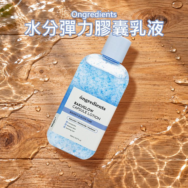 Ongredients~水分彈力膠囊乳液(小藍乳)150ml| 韓國爆款沁涼爆水膠囊乳液 清爽控油服貼妝前乳 Ongredients~水分彈力膠囊乳液(小藍乳)150ml| 韓國爆款沁涼爆水膠囊乳液 清爽控油服貼妝前乳