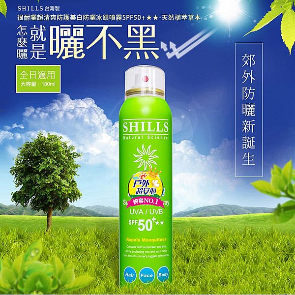 SHILLS 舒兒絲~很耐曬超清爽美白防曬噴霧(180ml)天然草本 SPF50+ SHILLS 舒兒絲~很耐曬超清爽美白防曬噴霧(180ml)天然草本 SPF50+