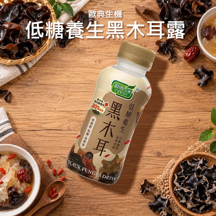 歐典生機~低糖養生黑木耳露(320ml) 美式賣場熱銷| 黑木耳加量20% 植物燕窩 濃郁顆粒 養生飲 零脂低熱量 歐典生機~低糖養生黑木耳露(320ml) 美式賣場熱銷| 黑木耳加量20% 植物燕窩 濃郁顆粒 養生飲 零脂低熱量