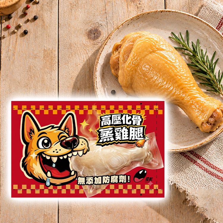 咬獸~高壓化骨蒸雞腿(75g) | 寵物雞肉零食/狗狗補充營養/犬用補充蛋白質 咬獸~高壓化骨蒸雞腿(75g) | 寵物雞肉零食/狗狗補充營養/犬用補充蛋白質
