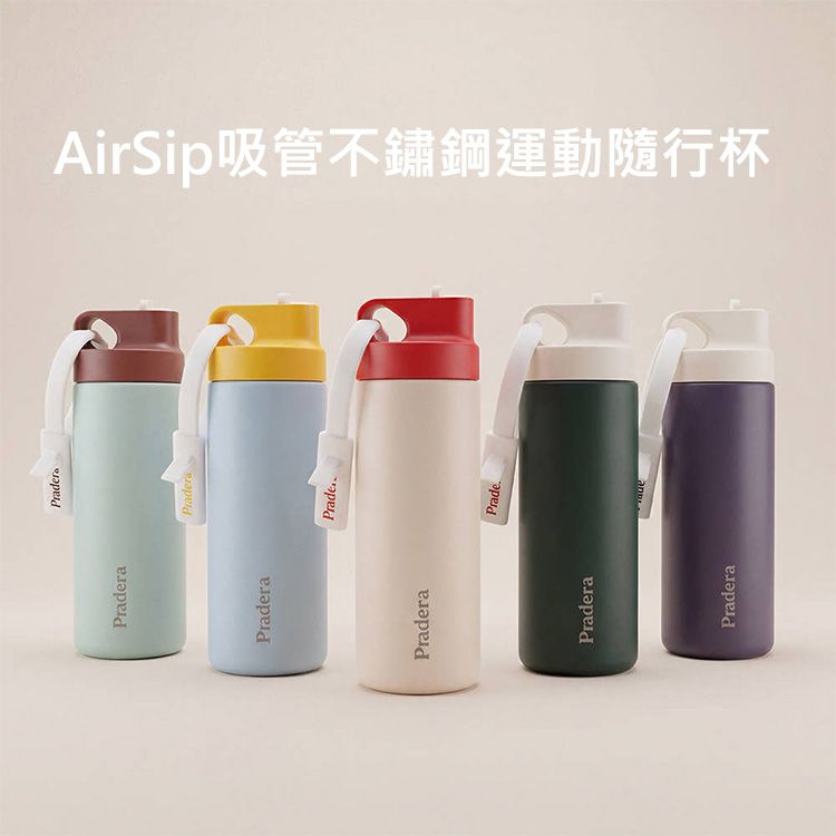 Pradera~AirSip吸管不鏽鋼運動隨行杯(550ml)1入 款式可選 Pradera~AirSip吸管不鏽鋼運動隨行杯(550ml)1入 款式可選