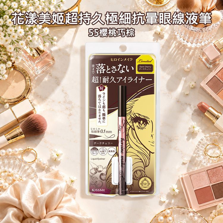 Kiss Me 奇士美~花漾美姬超持久極細抗暈眼線液筆(55櫻桃巧棕)0.4ml |限定櫻桃巧棕 0.1mm極細 手紮筆頭 超抗暈 顯色 Kiss Me 奇士美~花漾美姬超持久極細抗暈眼線液筆(55櫻桃巧棕)0.4ml |限定櫻桃巧棕 0.1mm極細 手紮筆頭 超抗暈 顯色