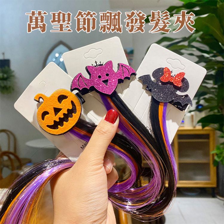 萬聖節假髮頭飾/飄發發夾(1入) 款式可選|萬聖節造型髮夾 彩色假髮髮片 派對變裝 扮裝道具 萬聖節假髮頭飾/飄發發夾(1入) 款式可選|萬聖節造型髮夾 彩色假髮髮片 派對變裝 扮裝道具