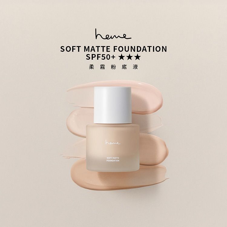 heme 喜蜜~柔霧粉底液(30ml) 款式可選|霧面粉底液 SPF50+ 高遮瑕 修飾毛孔 持久不厚重 輕盈服貼 heme 喜蜜~柔霧粉底液(30ml) 款式可選|霧面粉底液 SPF50+ 高遮瑕 修飾毛孔 持久不厚重 輕盈服貼