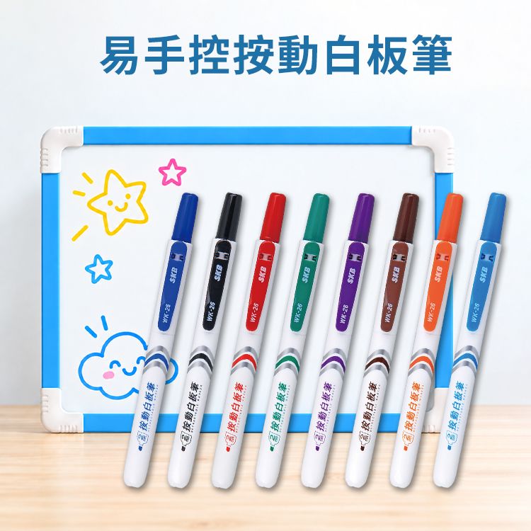 SKB~WK-26易手控按動白板筆(1入) 款式可選|按壓式白板筆/彩色白板筆/辦公教學 SKB~WK-26易手控按動白板筆(1入) 款式可選|按壓式白板筆/彩色白板筆/辦公教學