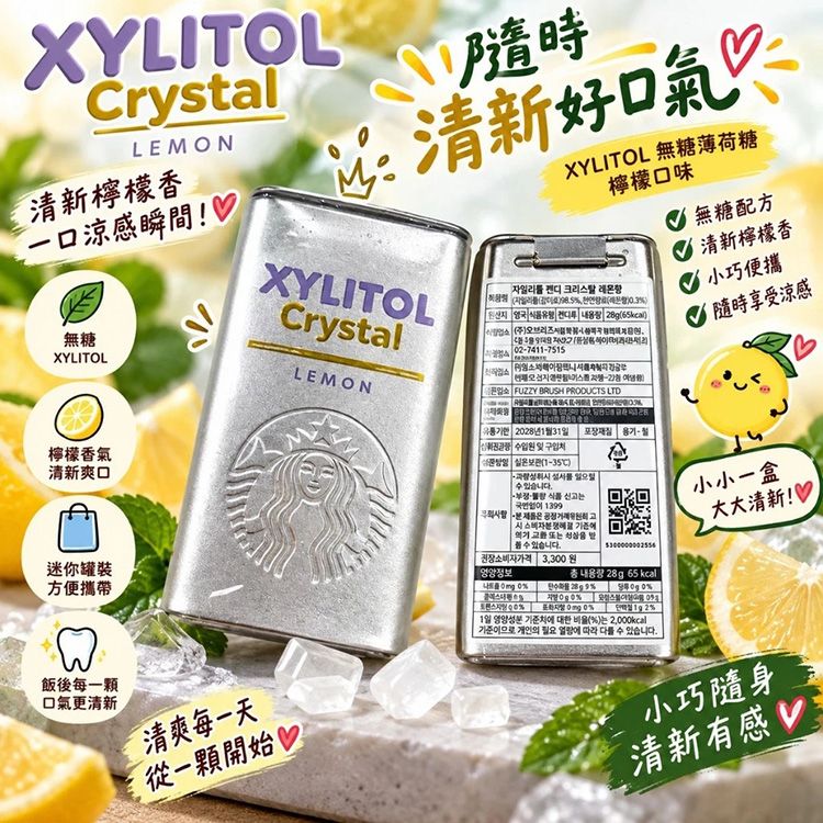 韓國 STARBUCKS~檸檬木糖醇薄荷糖(28g)|韓國星巴克 水晶檸檬糖 木糖醇檸檬糖 檸檬薄荷涼糖 無糖隨身鐵盒 韓國 STARBUCKS~檸檬木糖醇薄荷糖(28g)|韓國星巴克 水晶檸檬糖 木糖醇檸檬糖 檸檬薄荷涼糖 無糖隨身鐵盒