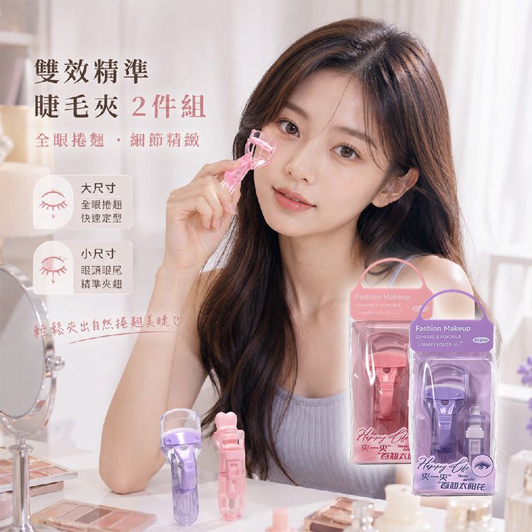 LMLTOP 上野拉美拉~雙效精準睫毛夾(2件組) 顏色隨機出貨|睫毛夾 便攜式睫毛夾 局部睫毛夾 大尺寸 小尺寸 太陽花捲翹不傷睫毛 高CP值美妝工具 LMLTOP 上野拉美拉~雙效精準睫毛夾(2件組) 顏色隨機出貨|睫毛夾 便攜式睫毛夾 局部睫毛夾 大尺寸 小尺寸 太陽花捲翹不傷睫毛 高CP值美妝工具